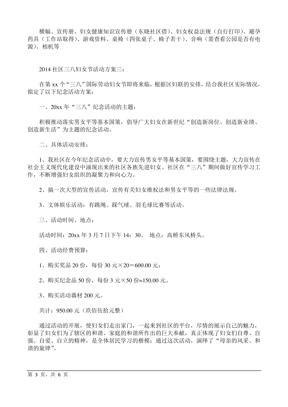 2014社区三八妇女节活动方案_第3页