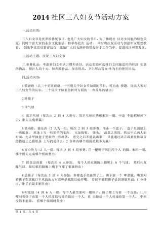 2014社区三八妇女节活动方案
