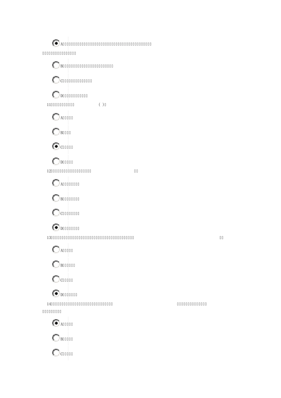 2014福大军事理论套题三_第3页