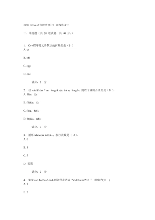 2014福师《C++语言程序设计》在线作业二答案