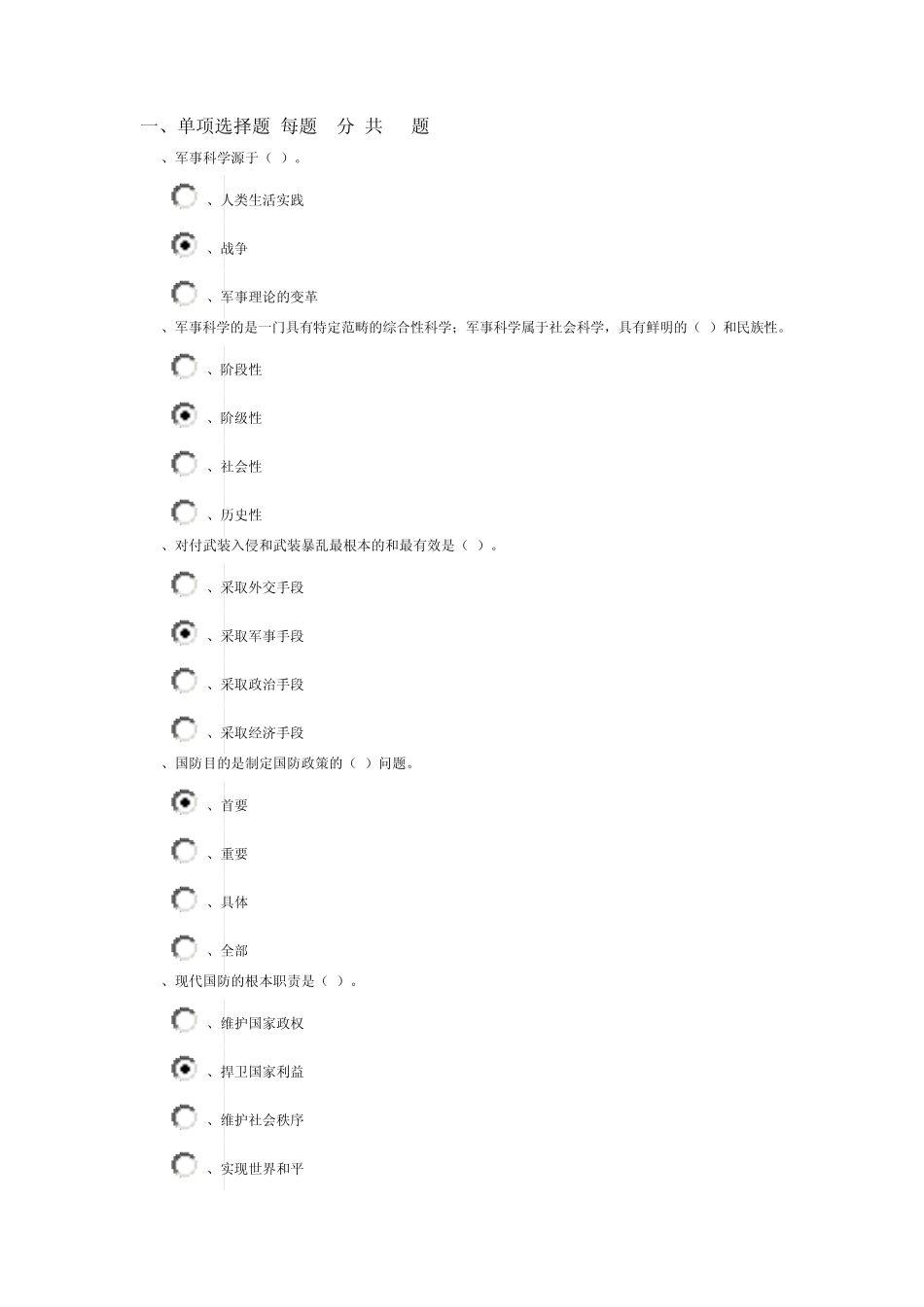 2014福大军事理论套题八_第1页