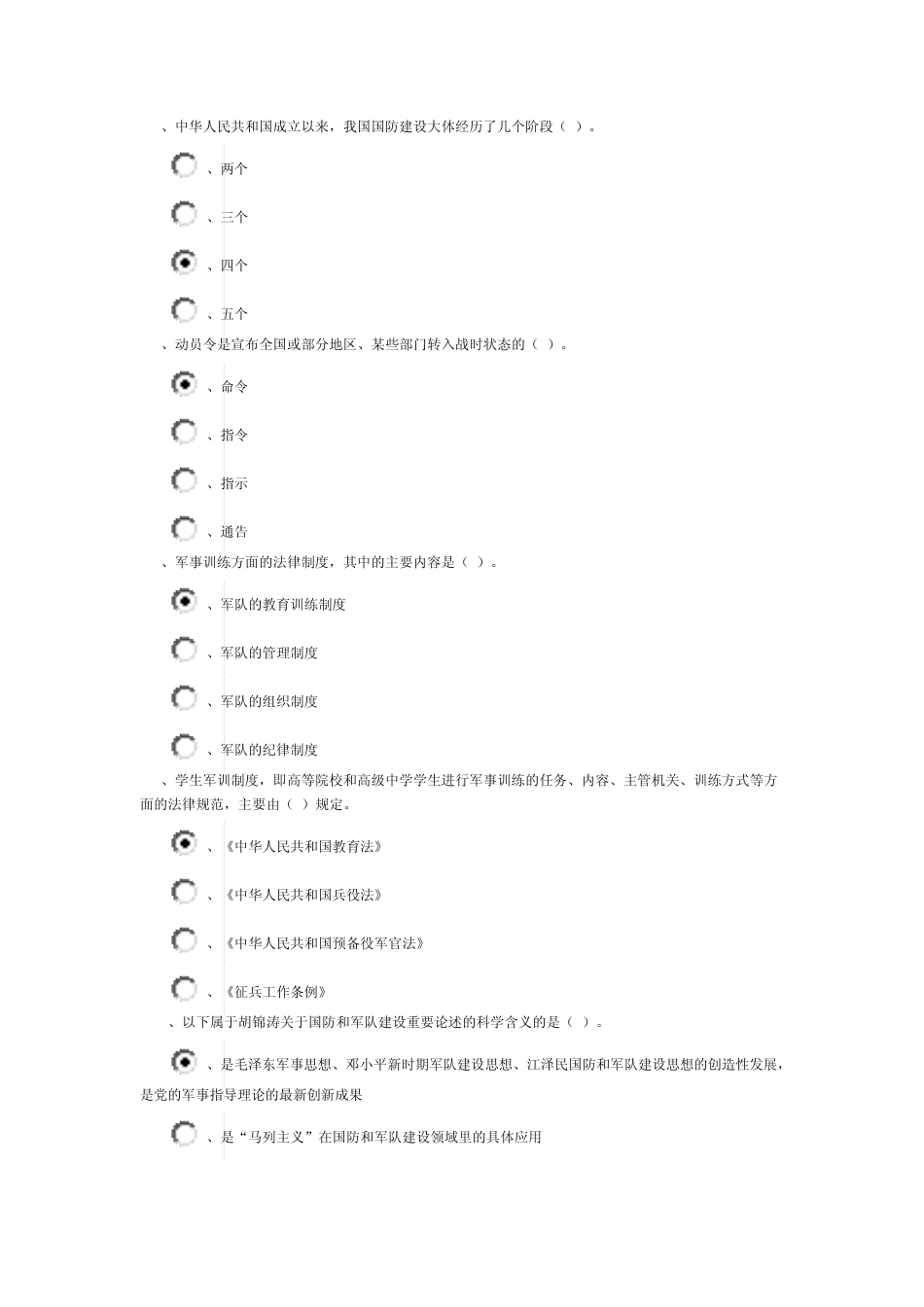 2014福大军事理论套题八_第2页