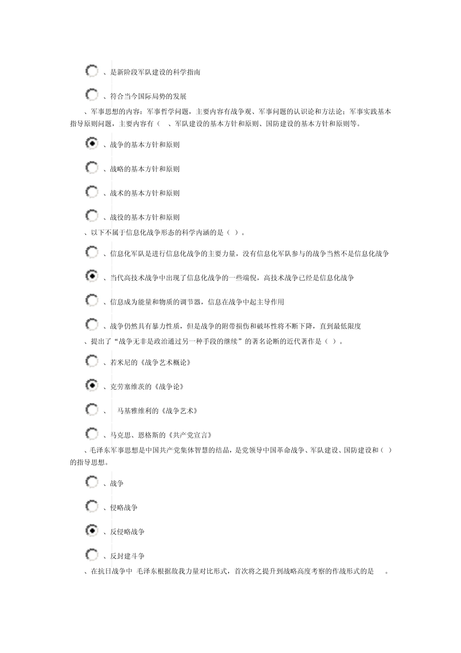 2014福大军事理论套题八_第3页