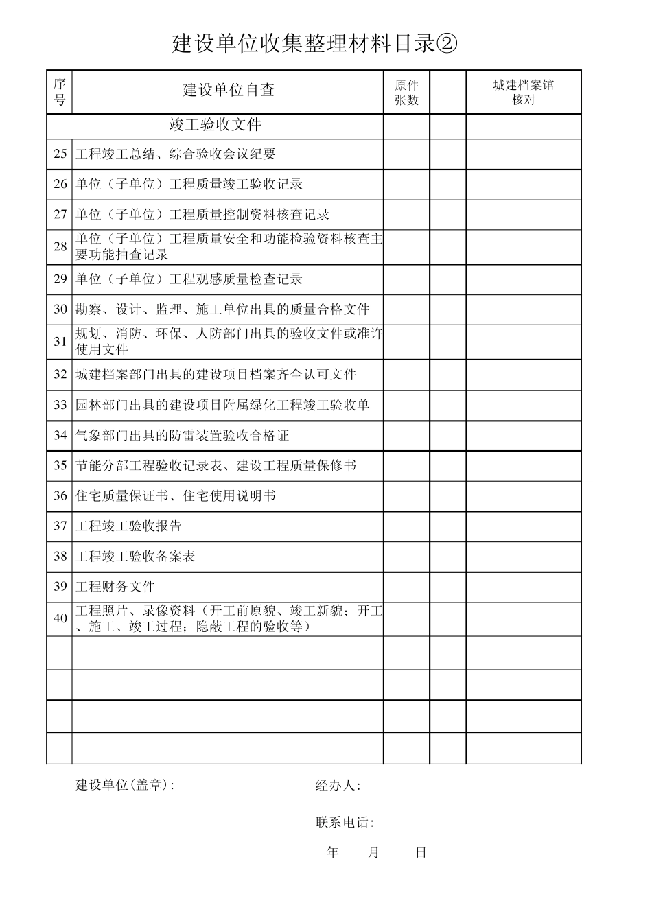2014福建省建筑工程房建工程资料归档清单_第3页