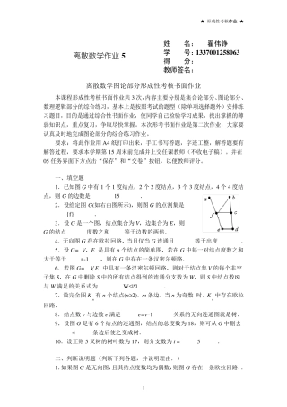 2014离散数学作业5答案