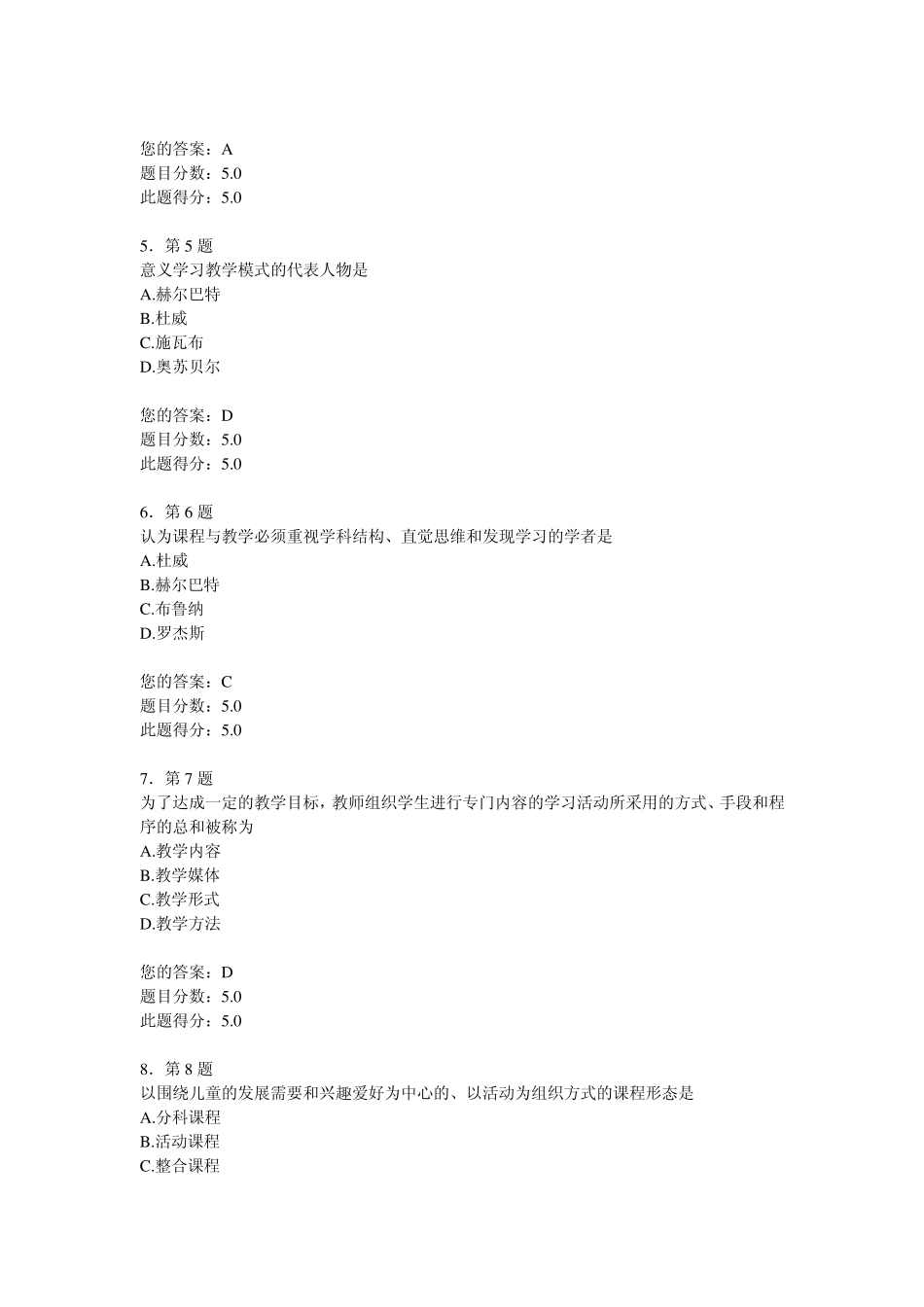 2014秋《课程与教学论》作业_第2页