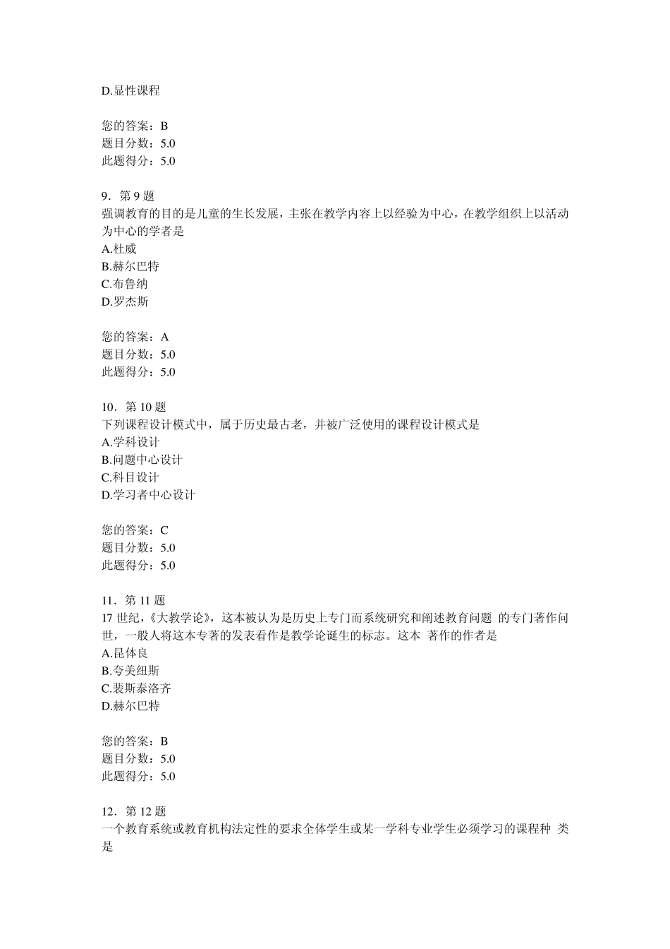 2014秋《课程与教学论》作业_第3页