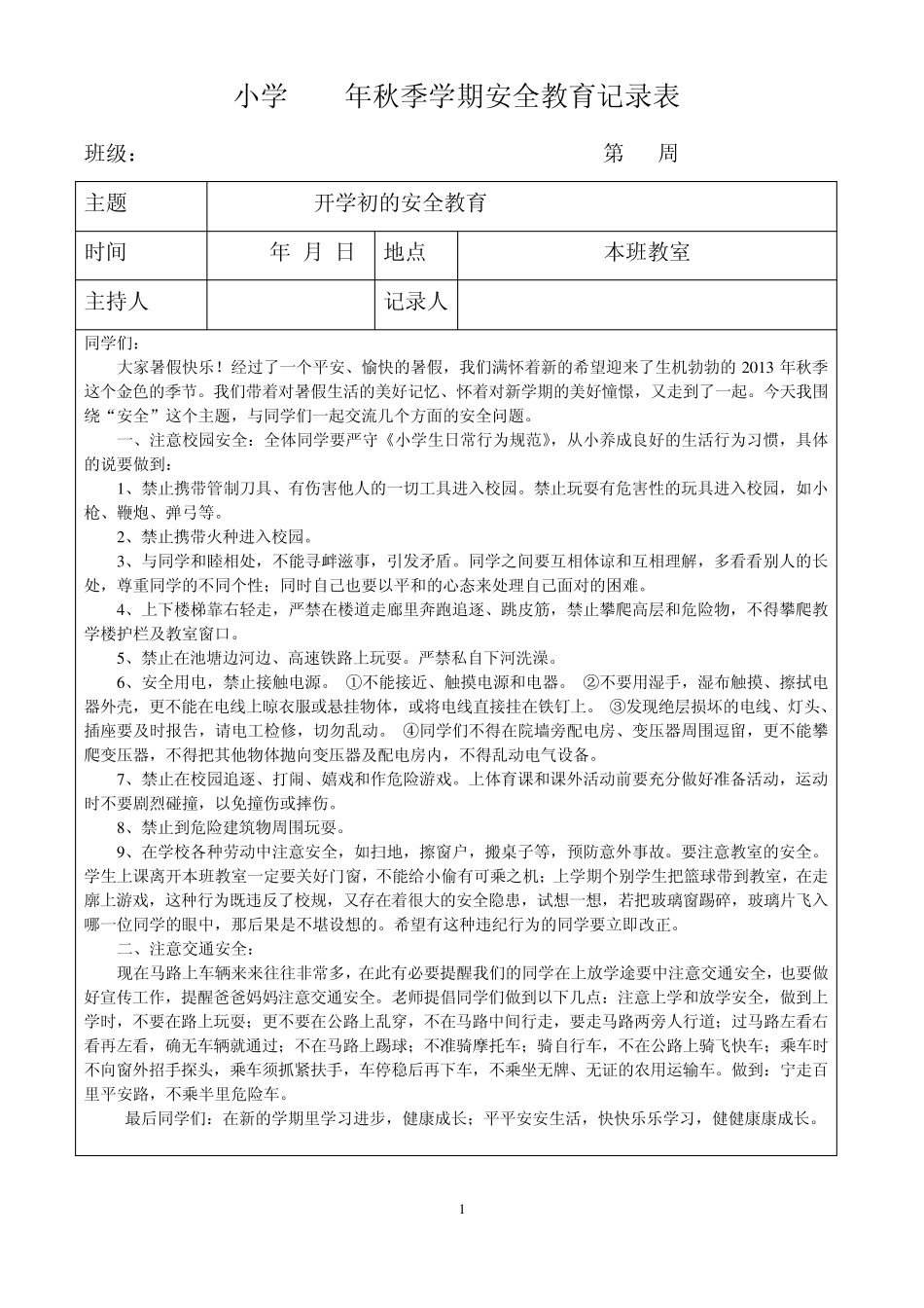 2014秋六年级安全教育_第1页