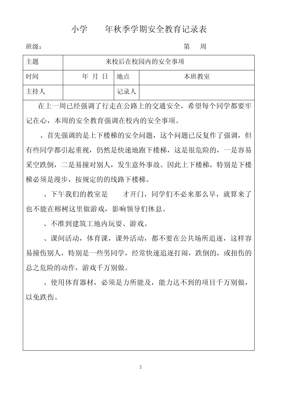 2014秋六年级安全教育_第2页