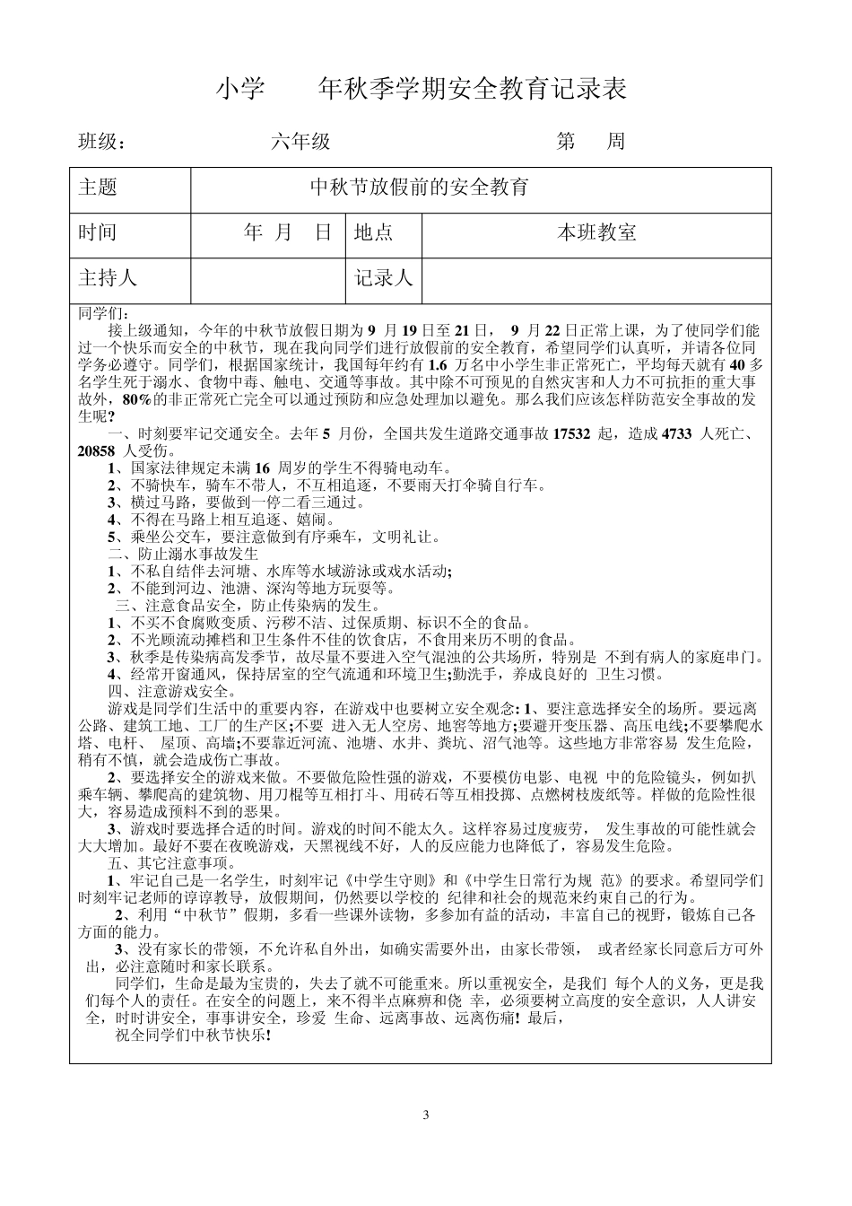 2014秋六年级安全教育_第3页