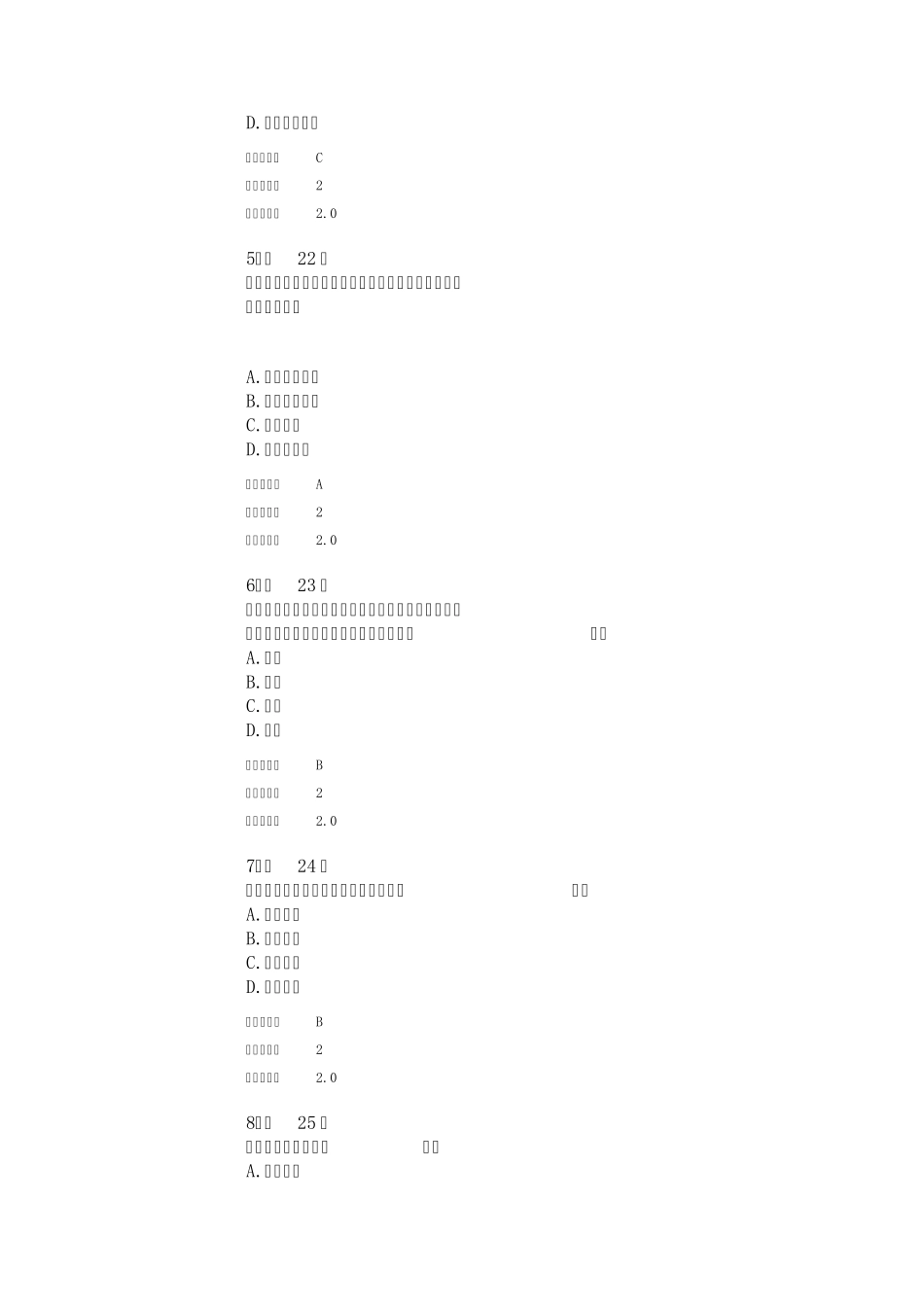 2014秋华师在线《心理健康教育》满分作业_第2页