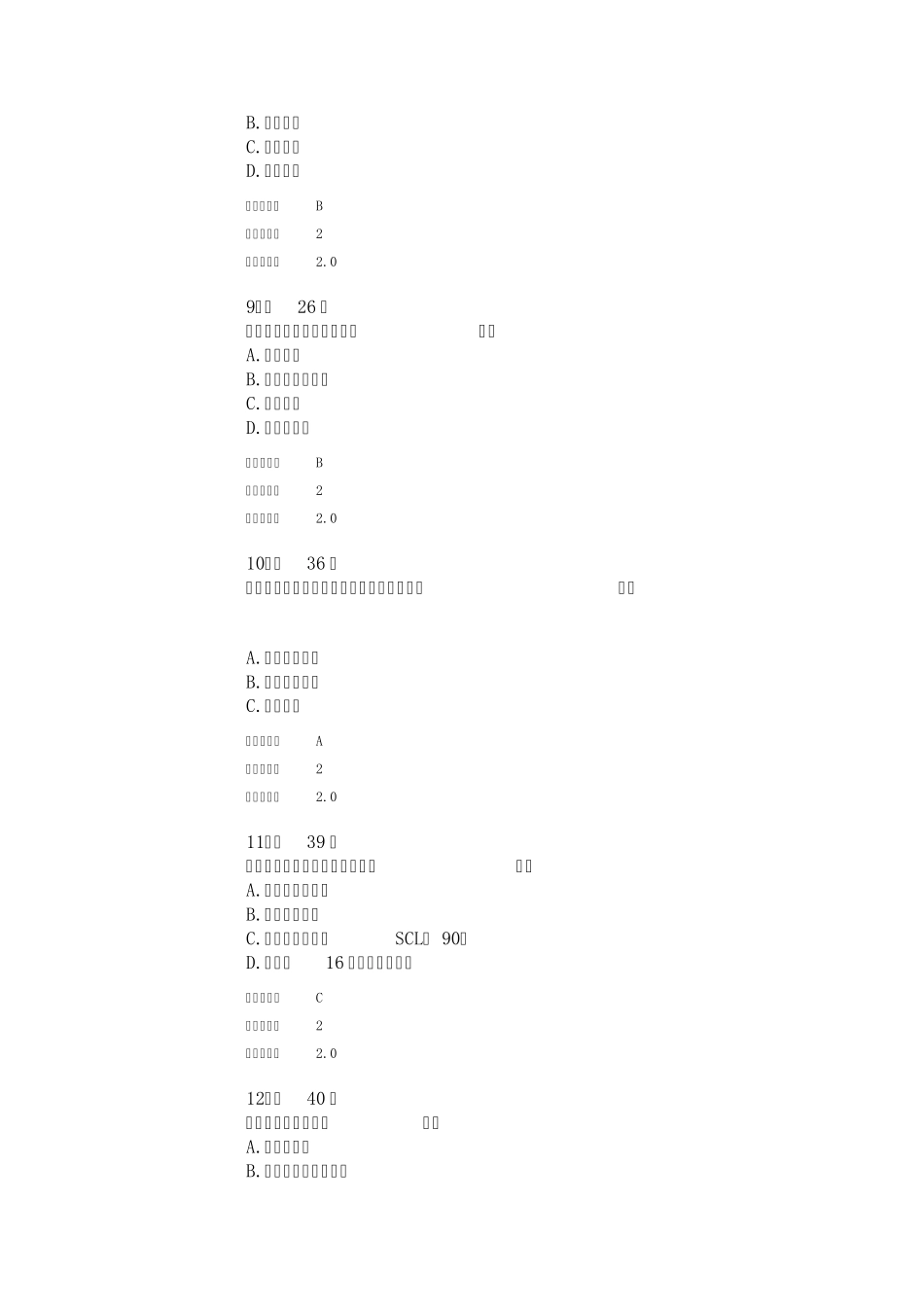 2014秋华师在线《心理健康教育》满分作业_第3页