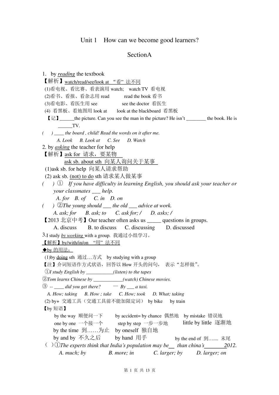 2014秋季新人教版九年级英语unit1知识点归纳解析_第1页