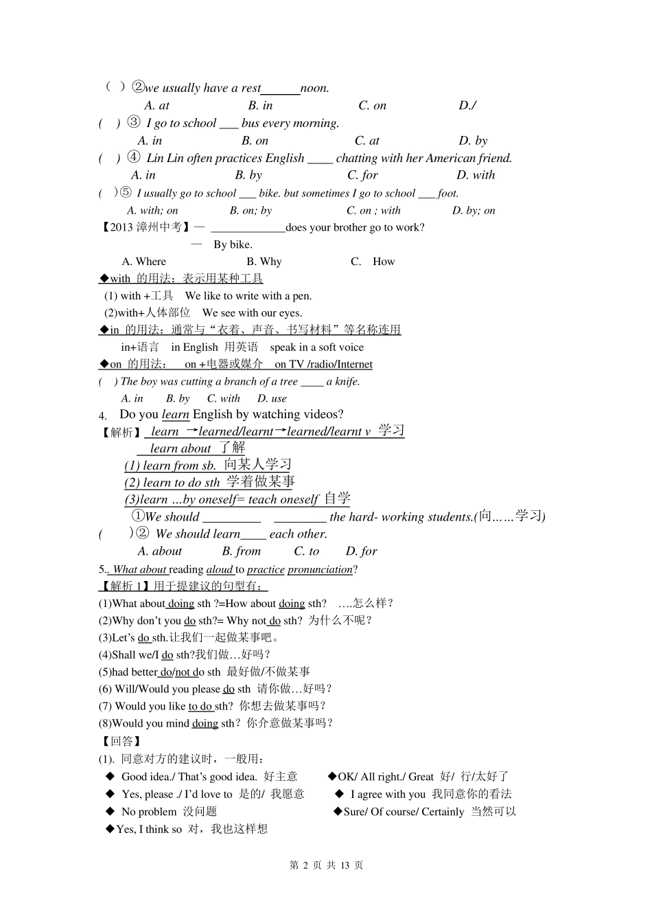 2014秋季新人教版九年级英语unit1知识点归纳解析_第2页
