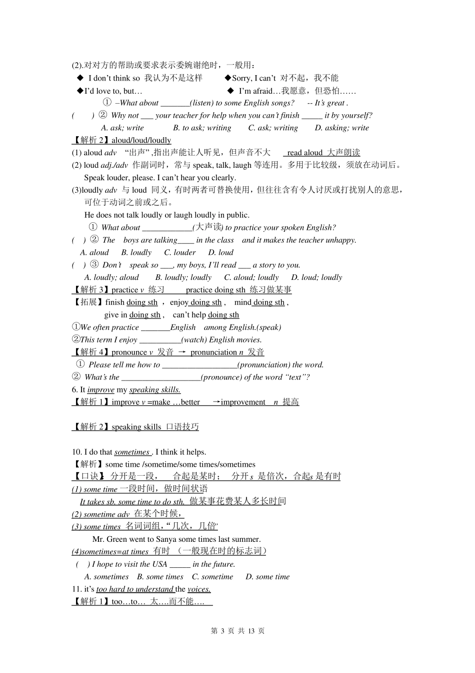 2014秋季新人教版九年级英语unit1知识点归纳解析_第3页