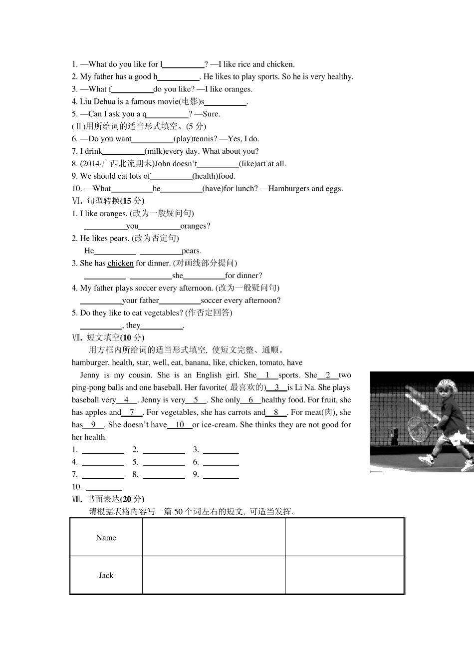 2014秋季新目标英语七年级上册Unit6doyoulikebananas单元检测卷_第3页