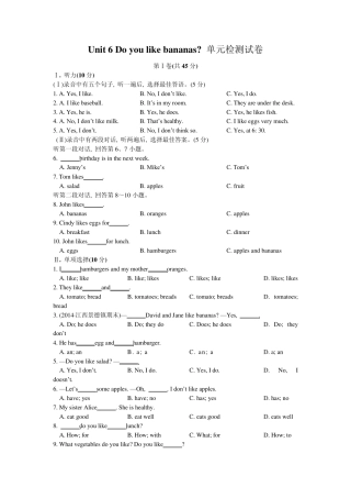 2014秋季新目标英语七年级上册Unit6doyoulikebananas单元检测卷