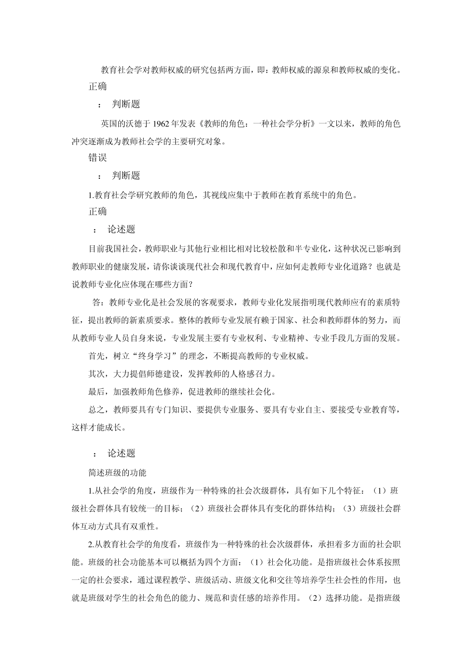 2014秋教育社会学作业答案_第2页