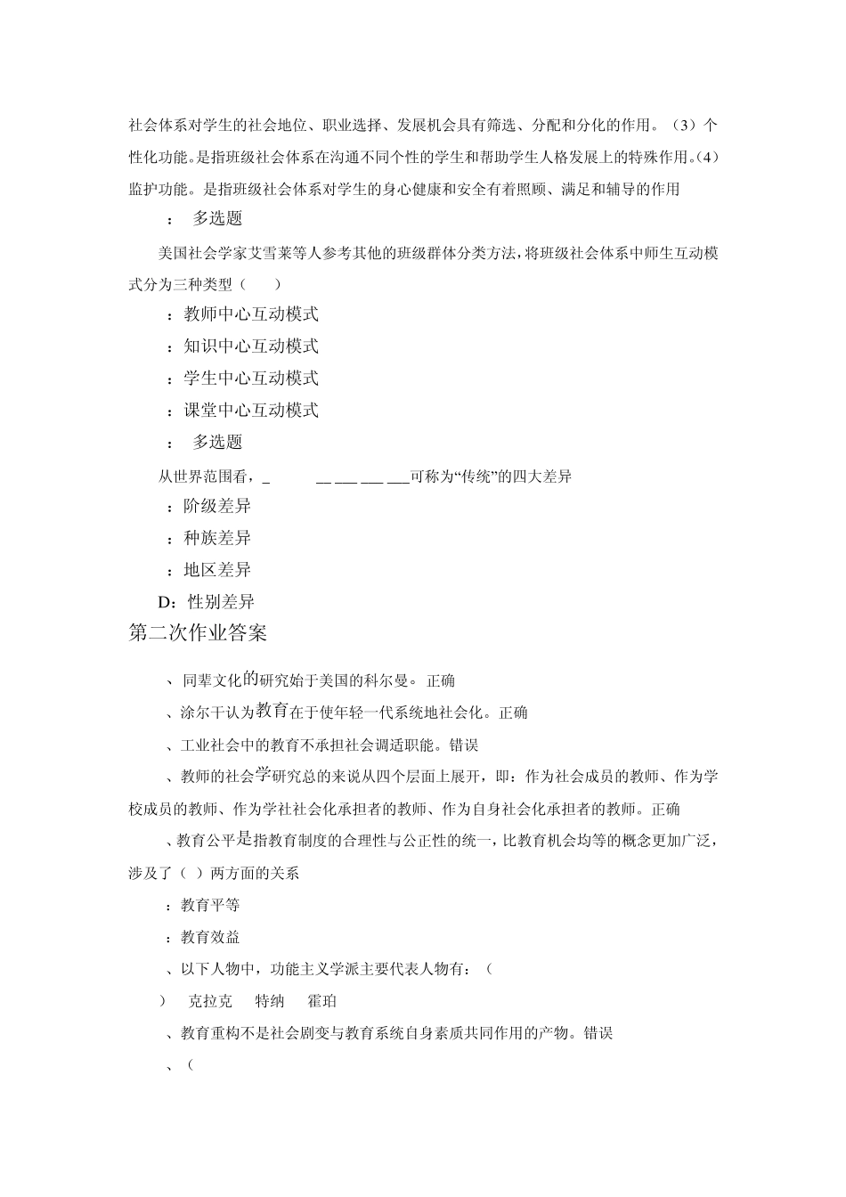 2014秋教育社会学作业答案_第3页