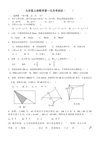 2014秋新北师大版九年级上册数学第一次月考试卷(第一、第二单元)