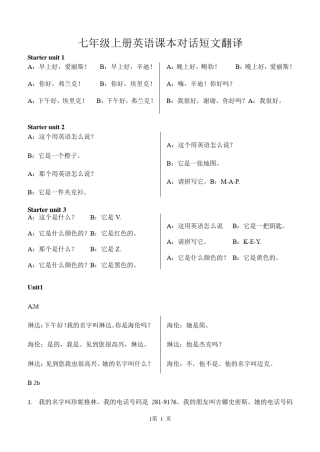 2014秋新人教版七年级上册课本对话短文翻译