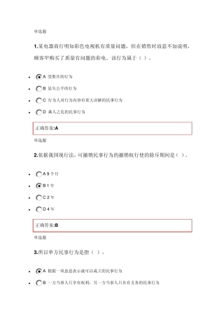 2014秋浙江大学远程民法总论在线作业(810章)