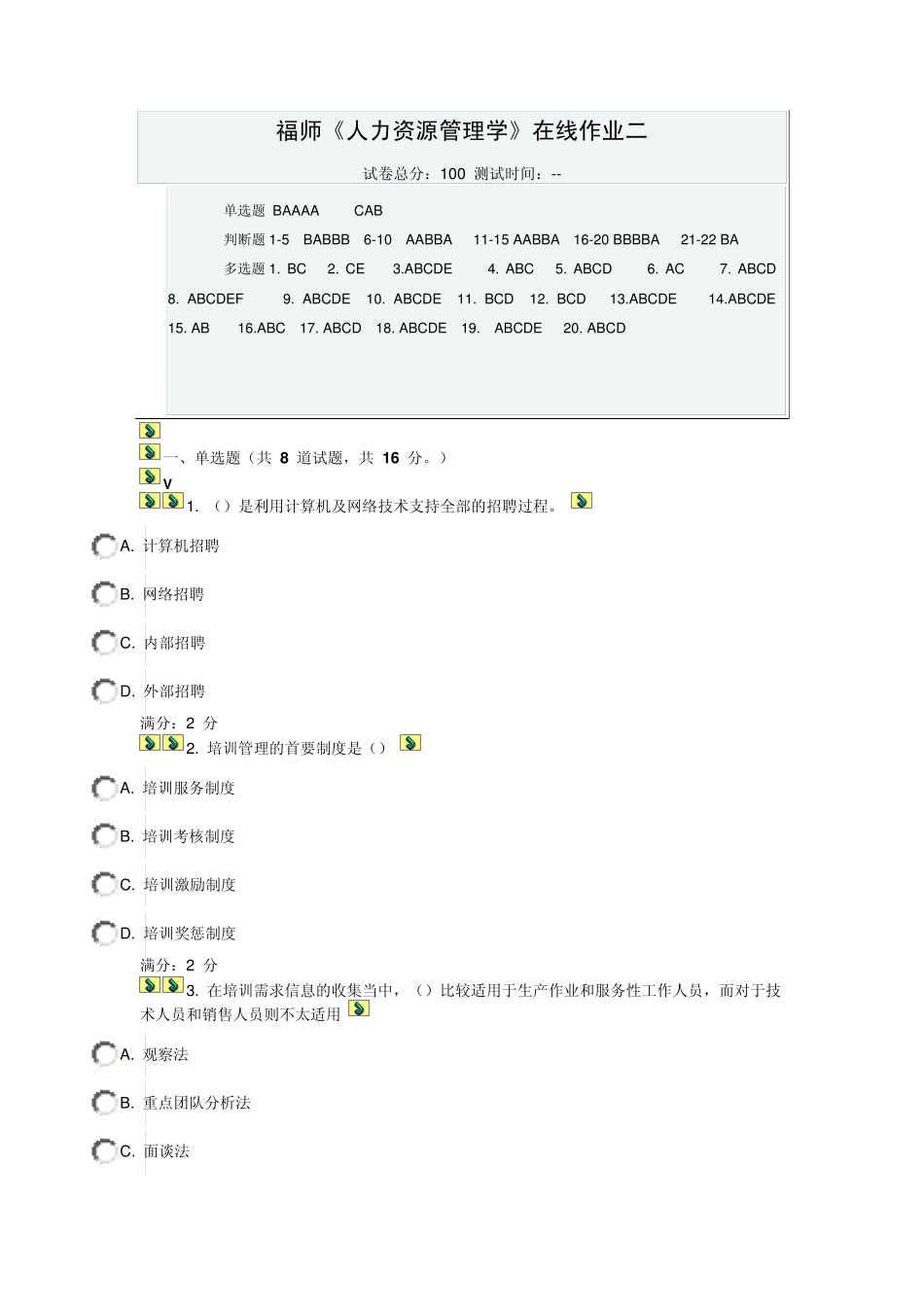 2014秋福师《人力资源管理学》在线作业二答案_第1页