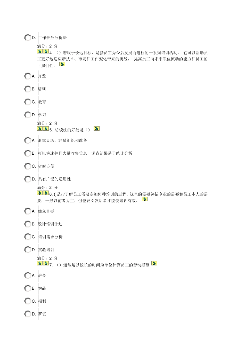 2014秋福师《人力资源管理学》在线作业二答案_第2页