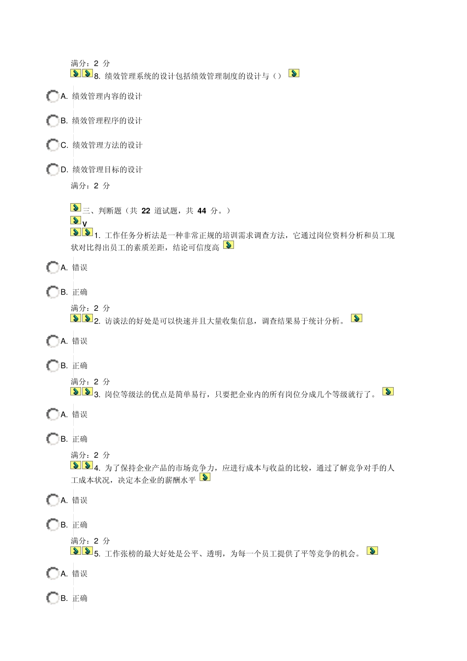 2014秋福师《人力资源管理学》在线作业二答案_第3页