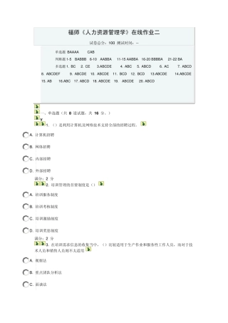 2014秋福师《人力资源管理学》在线作业二答案