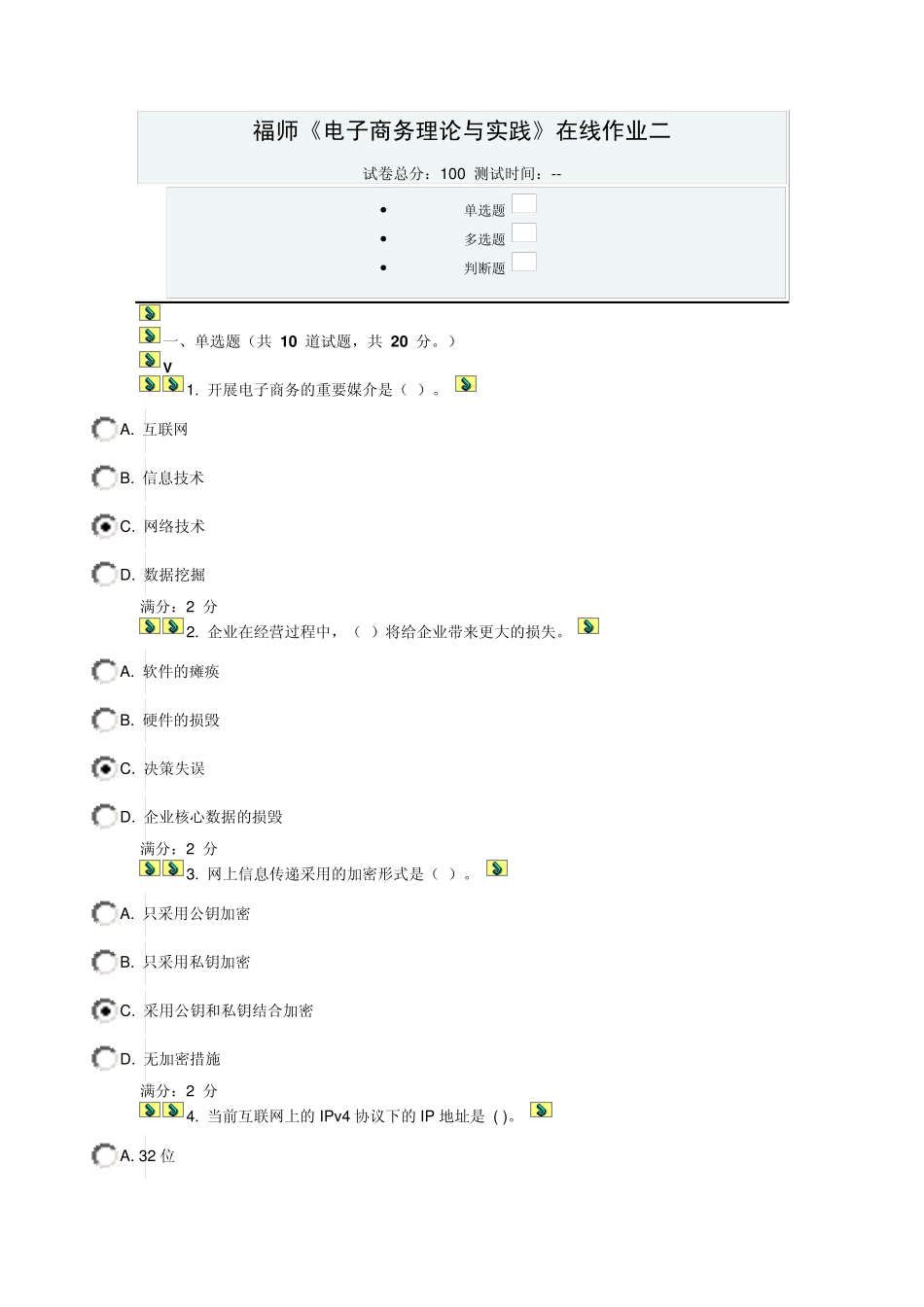 2014秋福师《电子商务理论与实践》在线作业二答案_第1页