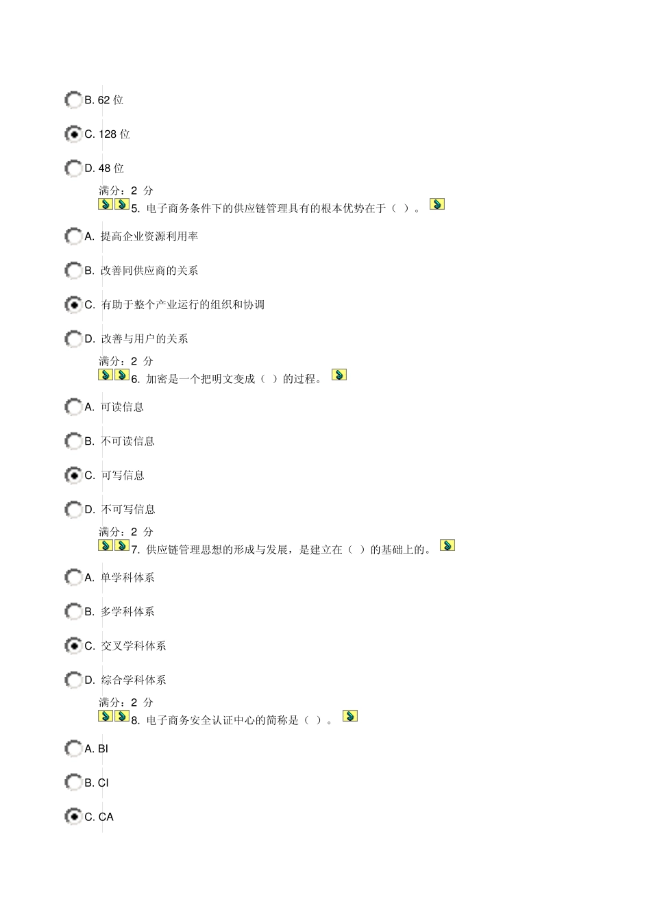 2014秋福师《电子商务理论与实践》在线作业二答案_第2页