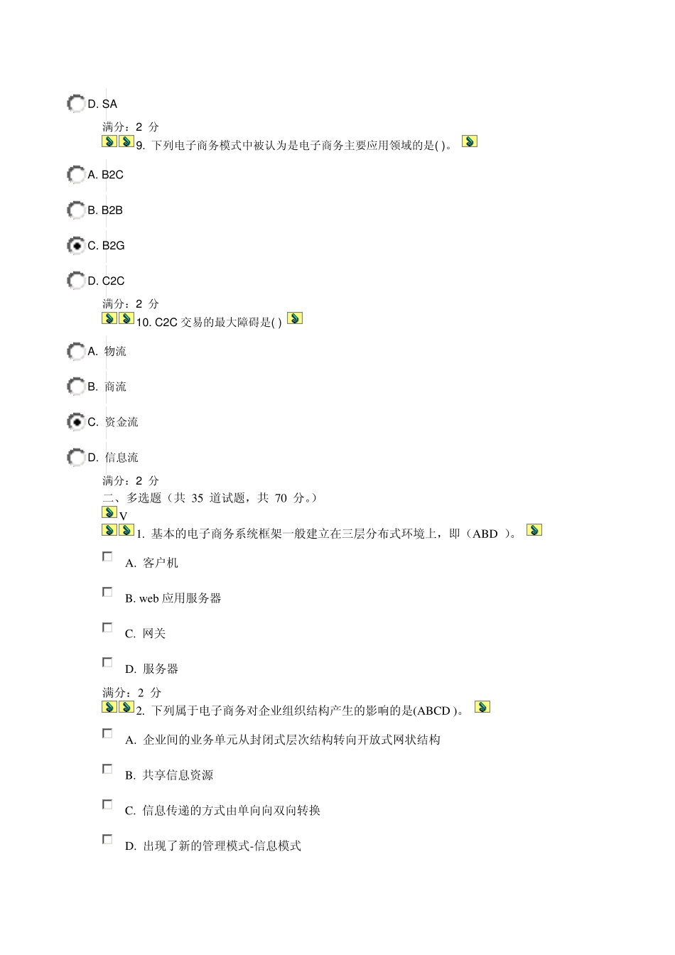 2014秋福师《电子商务理论与实践》在线作业二答案_第3页