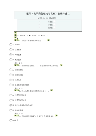 2014秋福师《电子商务理论与实践》在线作业二答案