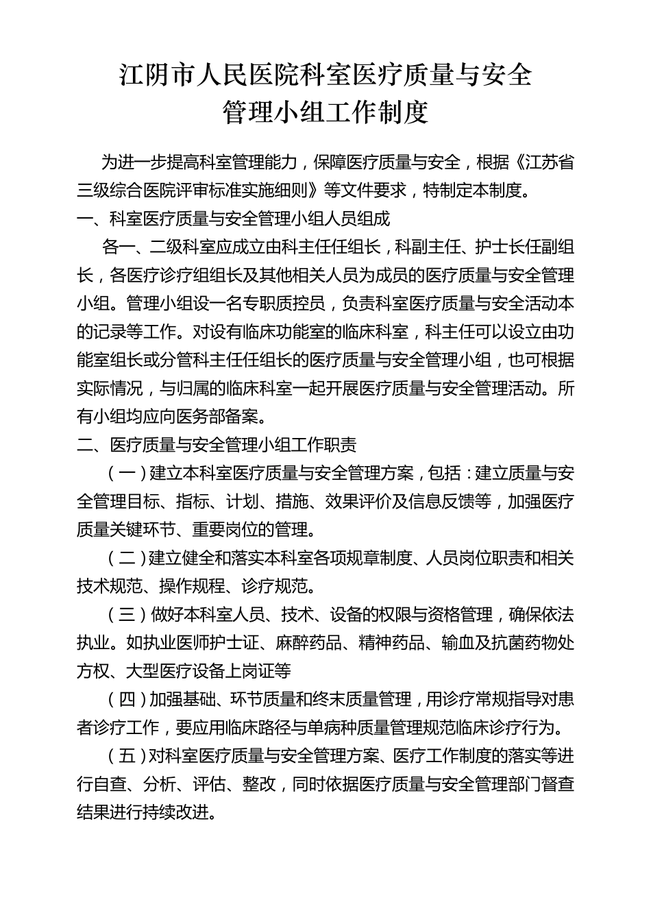 2014科室医疗质量、安全管理持续改进记录本_第2页