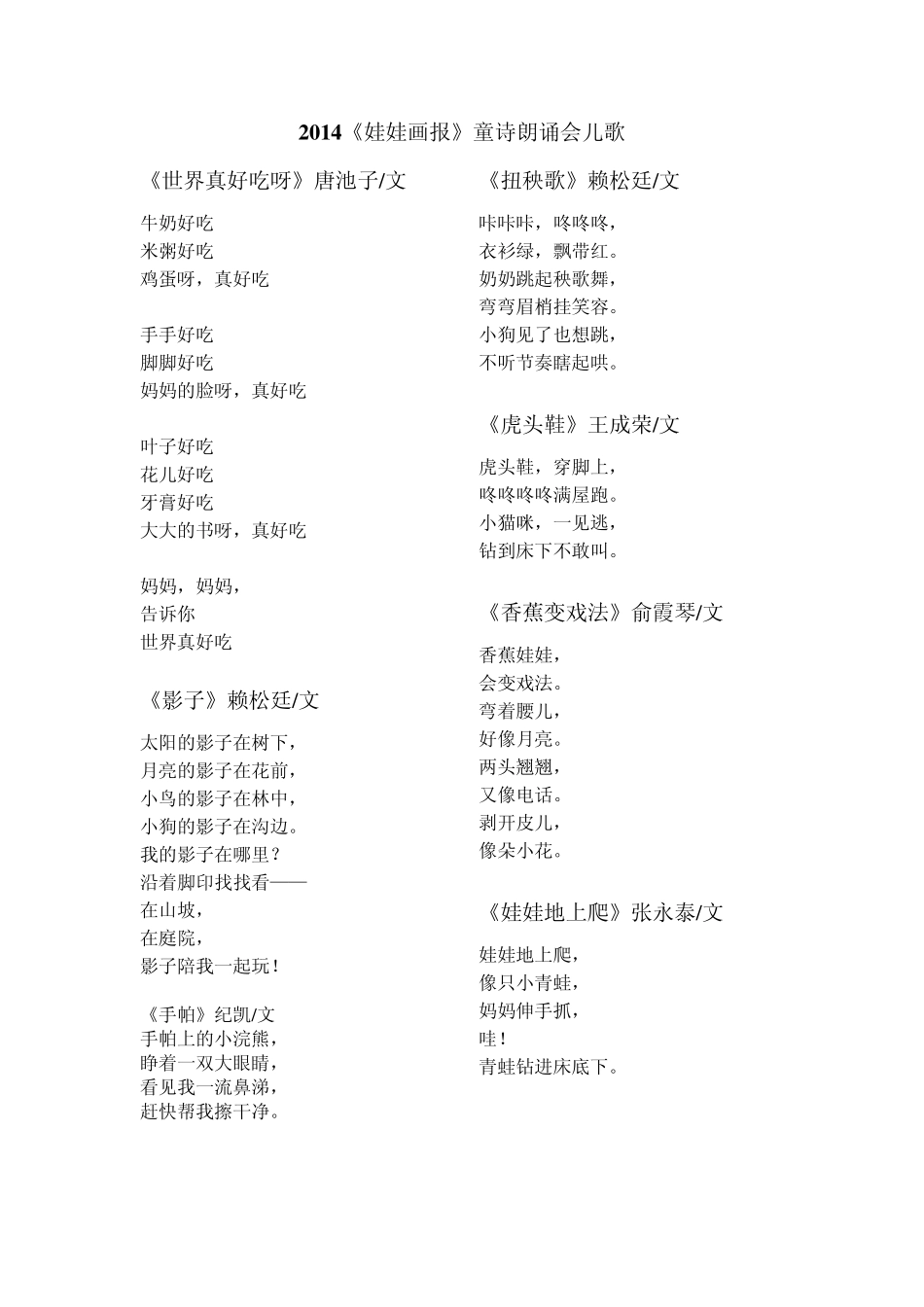 2014童诗朗读会儿歌_第1页