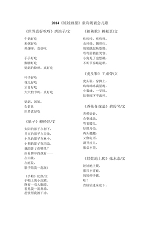 2014童诗朗读会儿歌