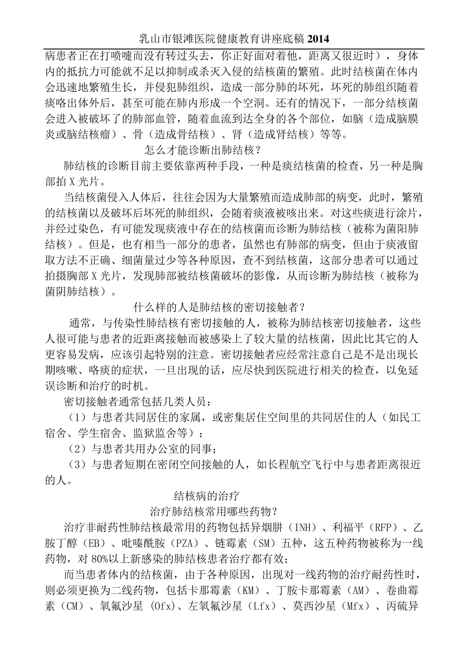 2014第三期健康教育讲座结核病、疟疾、碘缺乏病防治知识_第2页