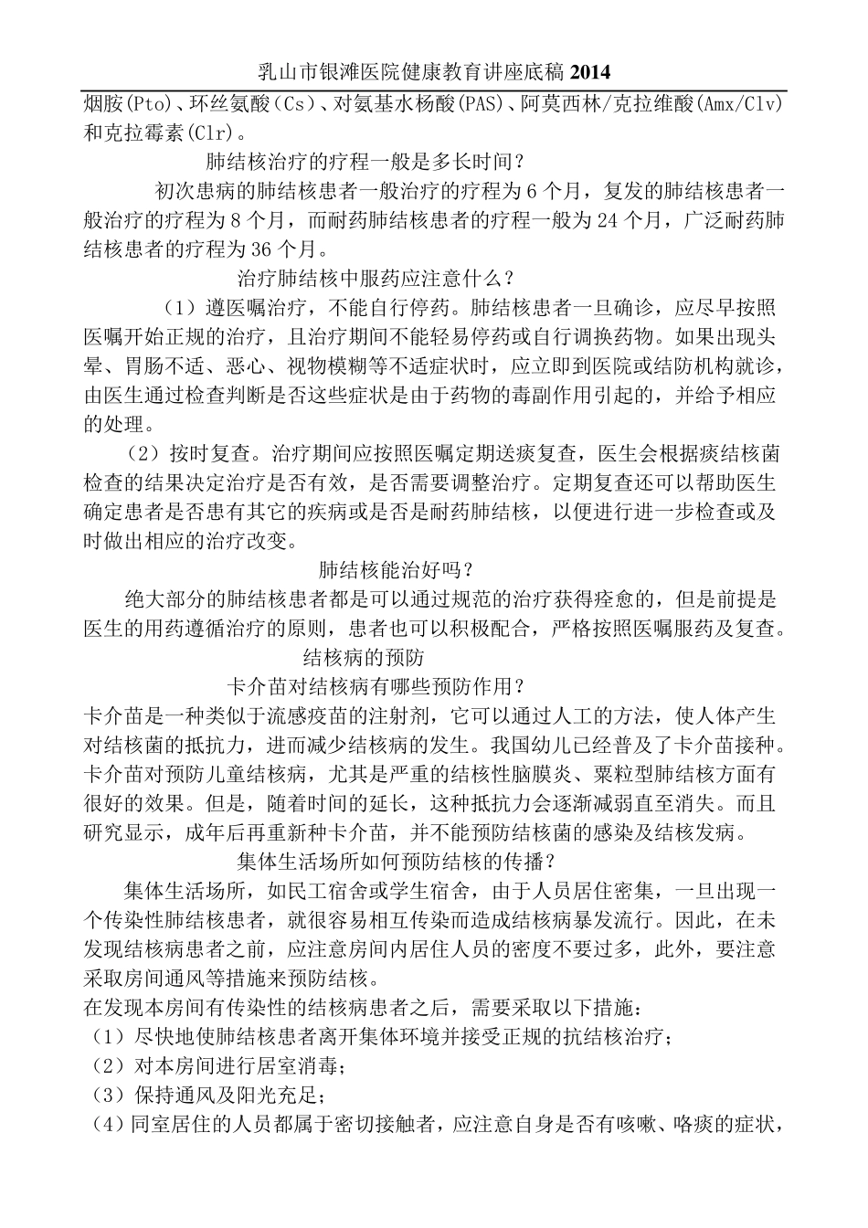 2014第三期健康教育讲座结核病、疟疾、碘缺乏病防治知识_第3页