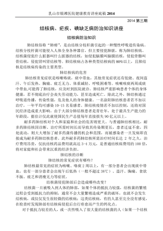 2014第三期健康教育讲座结核病、疟疾、碘缺乏病防治知识