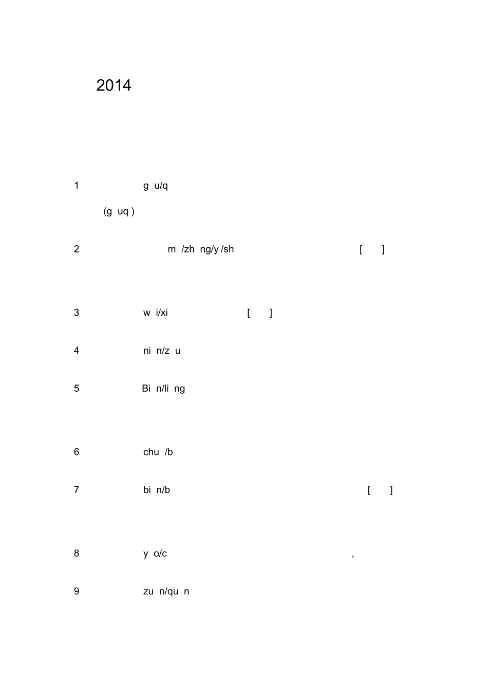2014第二届中国汉字听写大会半决赛第二场词语_第1页