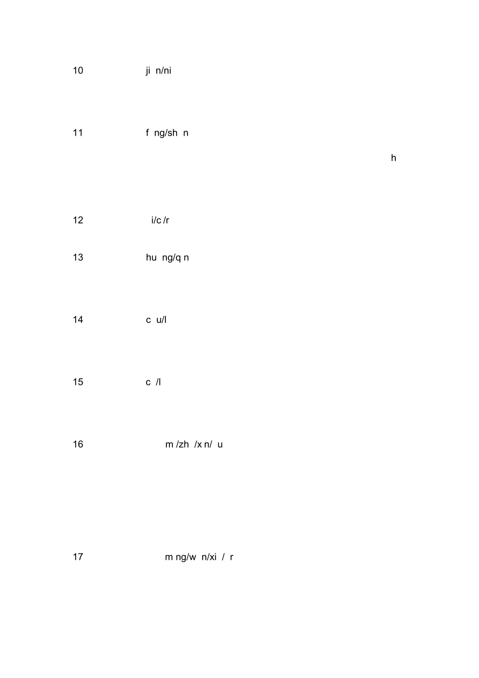 2014第二届中国汉字听写大会半决赛第二场词语_第2页