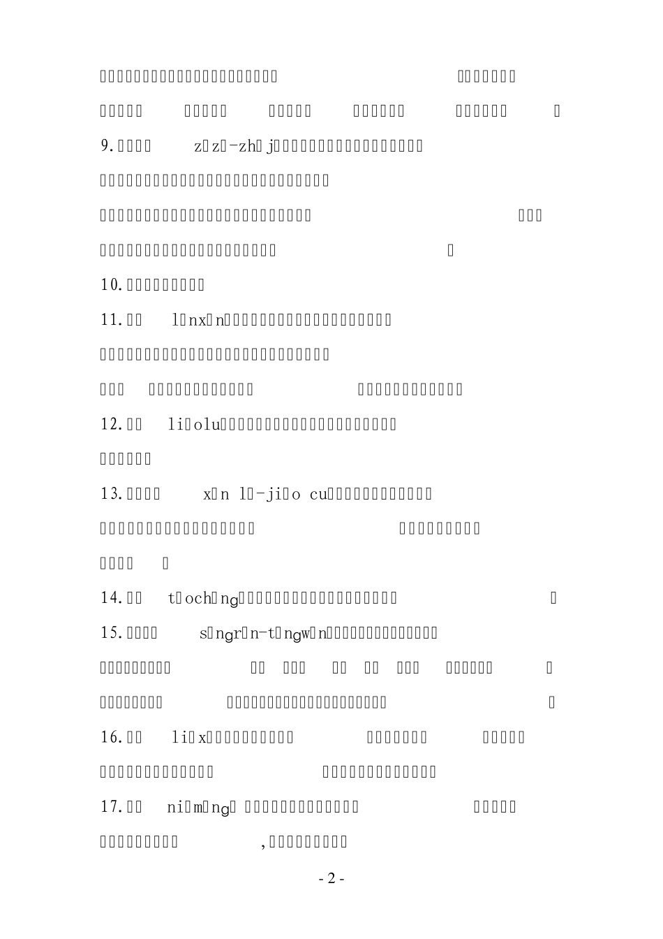 2014第二届汉字听写大赛第四期题目_第2页