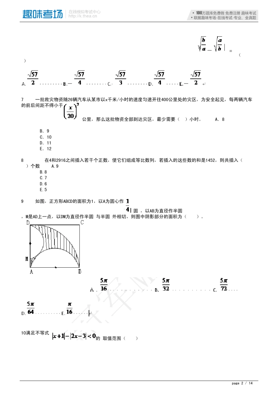 2014管理类专业硕士学位联考MBA《综合能力》全真模拟试卷_第2页