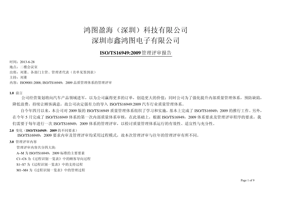 2014管理评审报告(lucky)_第1页