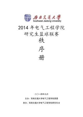 2014篮球赛秩序册