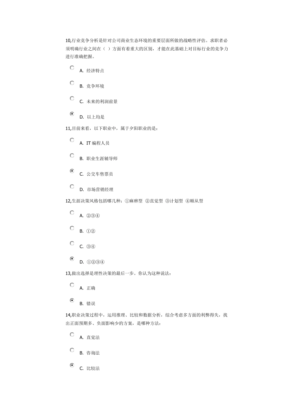 2014级大学生职业发展与就业指导课考试试卷_第3页