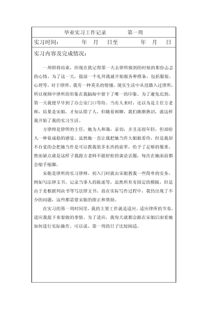 2014级律师事务所实习周记和总结