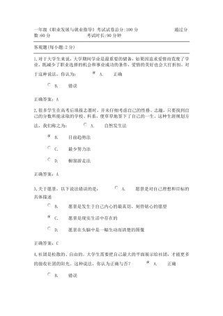 2014级职业生涯考试题目及正确答案