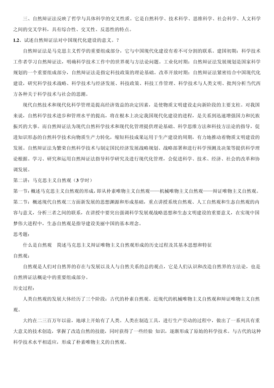 2014级自然辩证法答案(终极版)_第2页